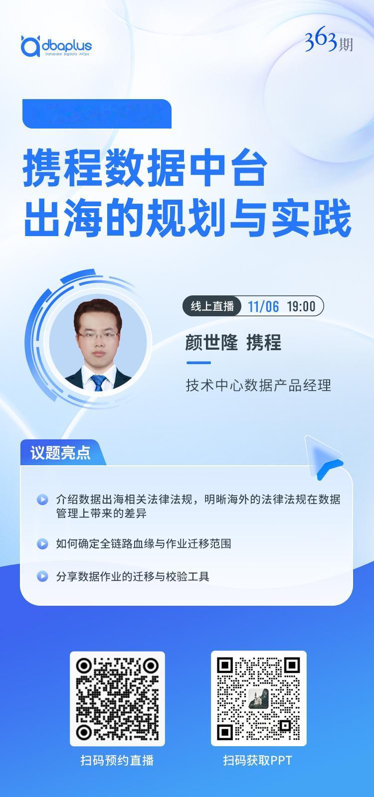 今晚直播丨携程数据中台出海的规划与实践

随着国内市场逐渐趋于饱和，越来越多企业
