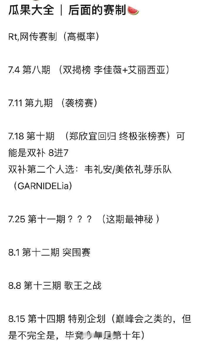 歌手后续赛制歌手直播歌手2025期待后面赛制，赛制肯定越来越精彩！神仙打架！ ​