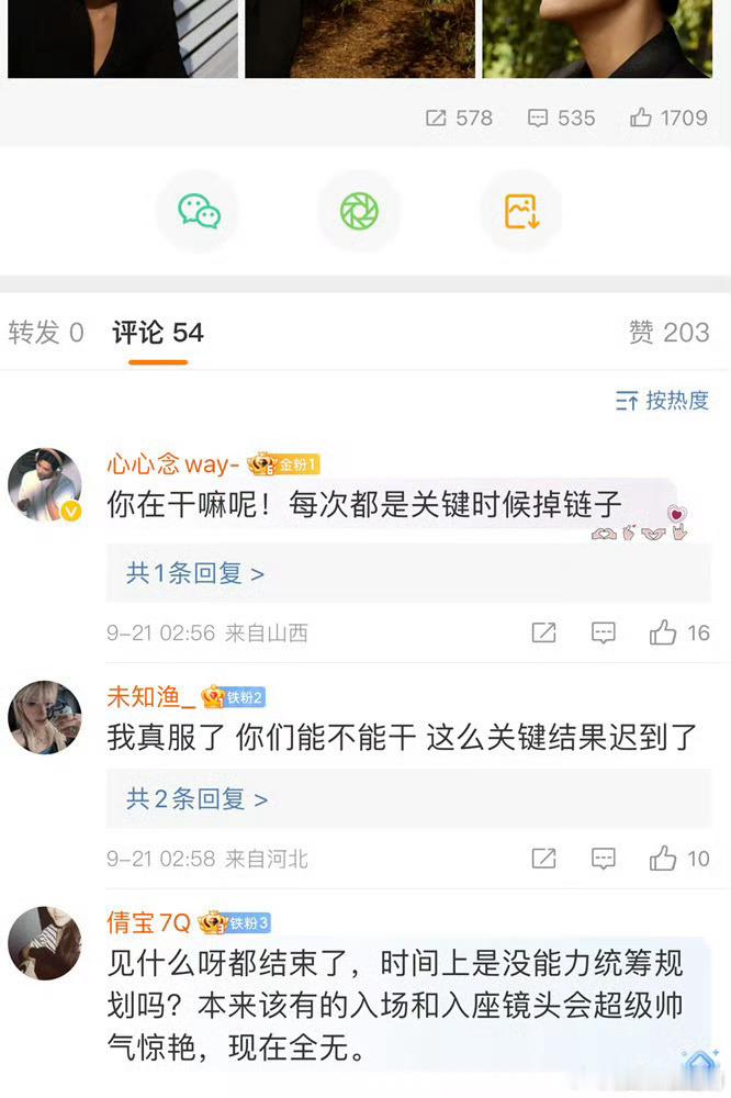 王安宇看秀迟到。。团队怎么回事 ​​​