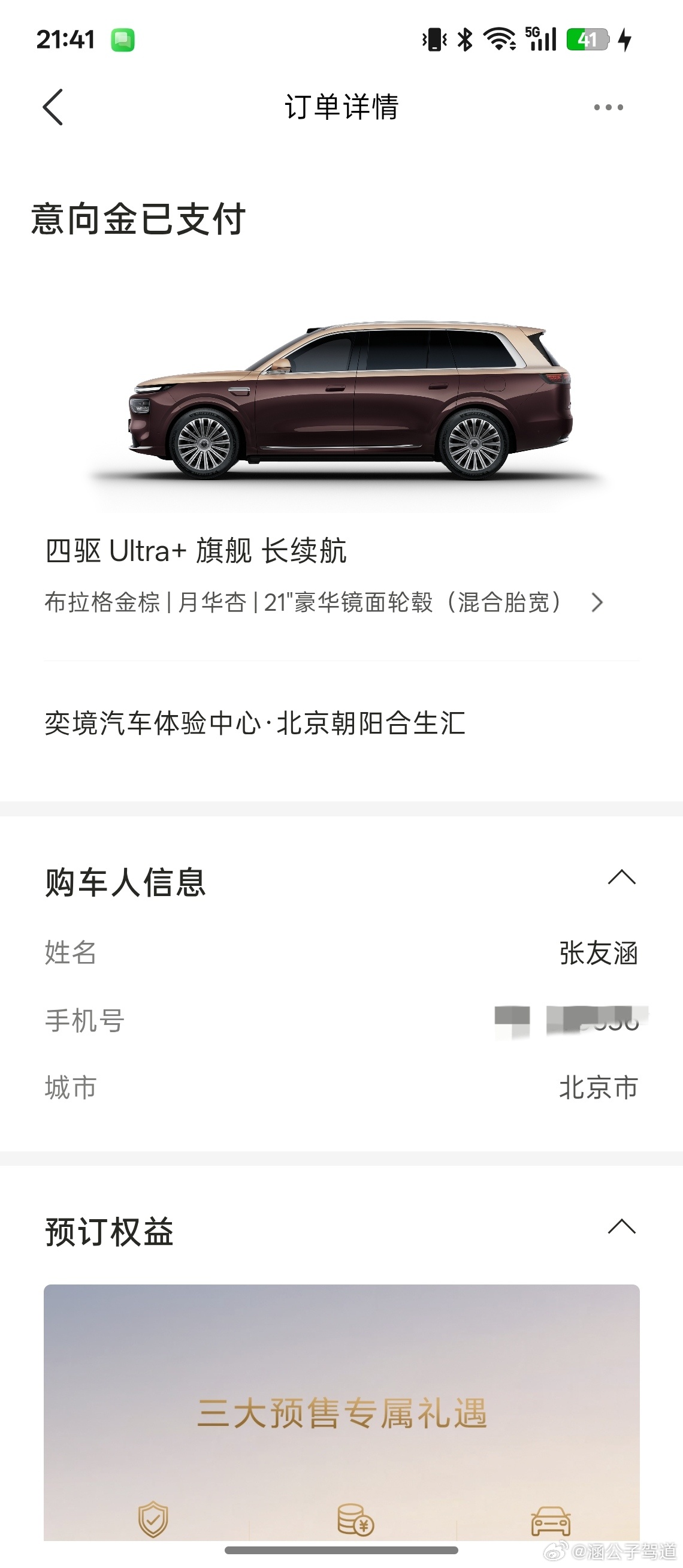 不试也订！奕境X9！东风×华为全栈共创，最强CP信任票，今晚预售我抢个头席。这是