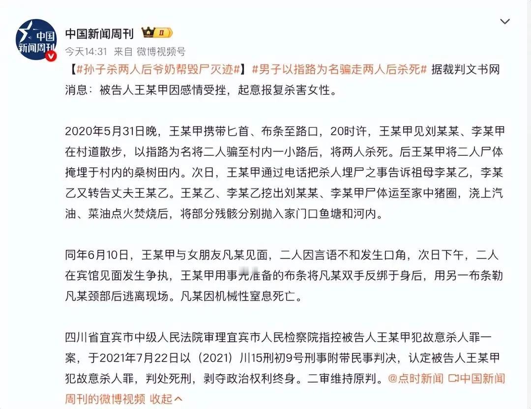 孙子以指路为名骗走两名女性杀害，爷爷奶奶帮毁尸灭迹。
根据提供的案件情况，以下是