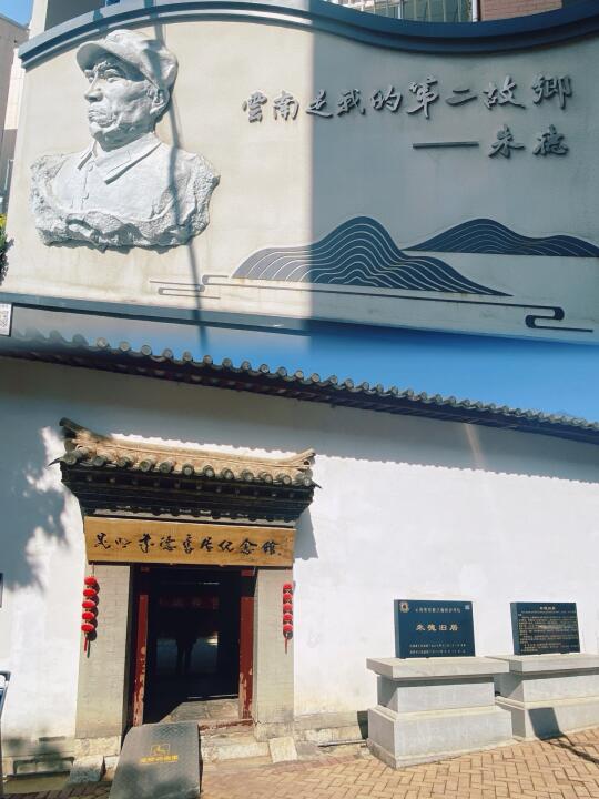 这里是朱老总革命开始的地方