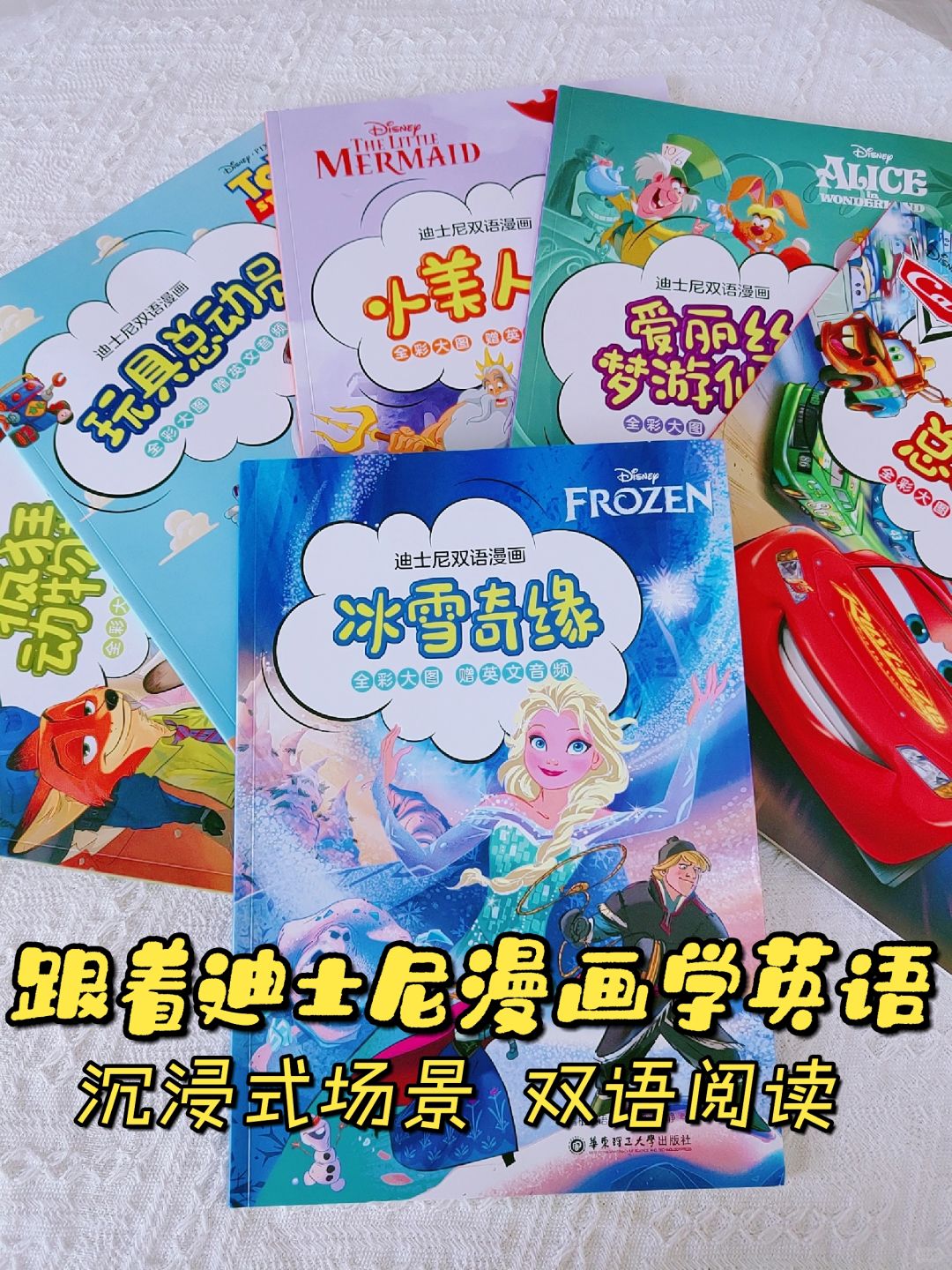海淀妈妈圈💥都在用的迪士尼双语漫画书！