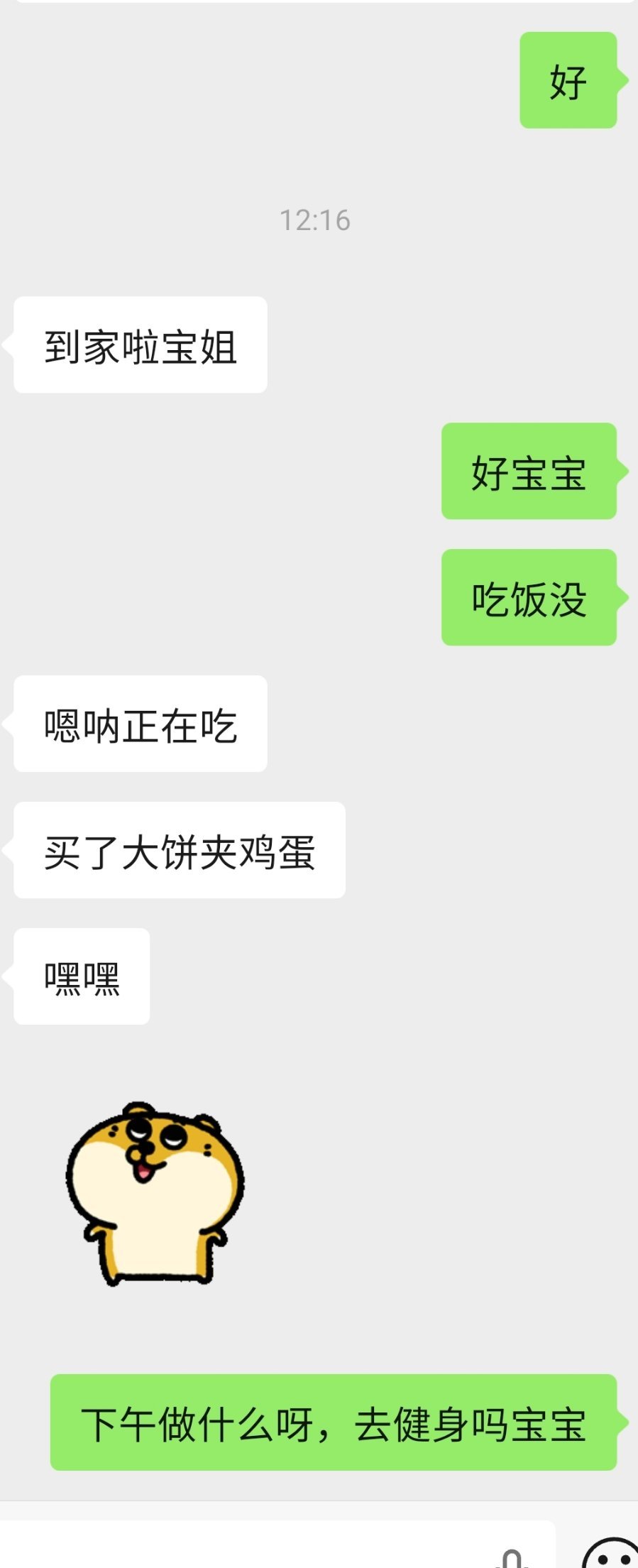 我本来以为和大学生回去之后就再也没话说了，但是他开始给我汇报行程了，就是从早上开