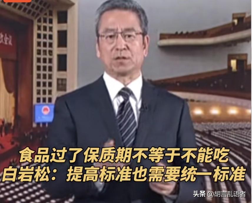 央视著名主持人白大主持又因为一席话而火了。
他说，“保质期过了并不代表不能吃”，