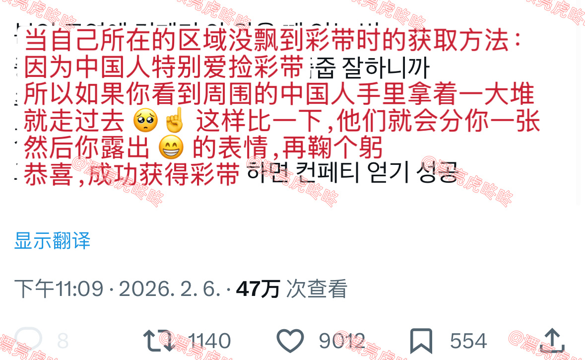 【twi】韩国人分享获得演唱会彩带的方法：问中国人要 