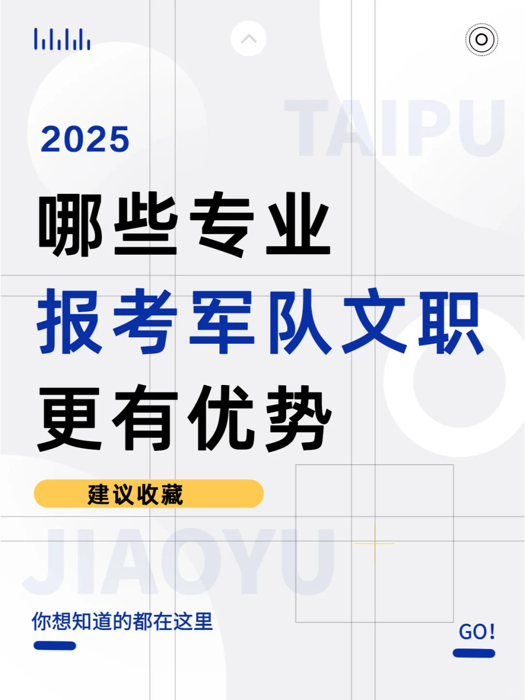 哪些专业报考军队文职更有优势
