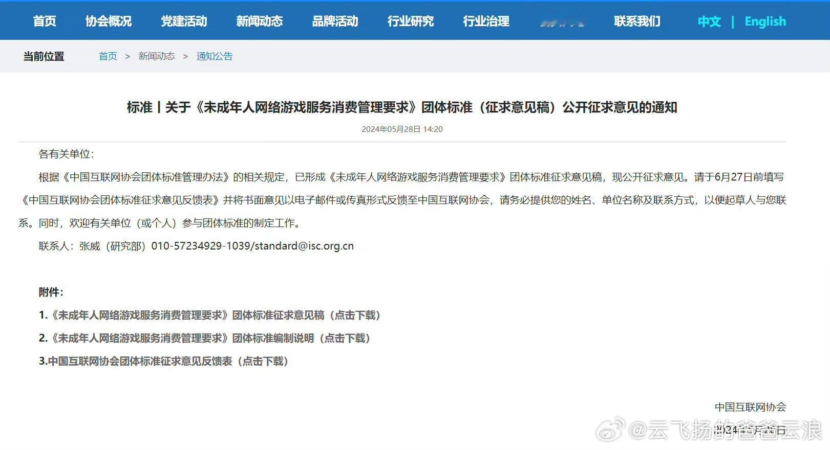 #未成年人游戏退费标准# 据悉，中国互联网协会出台《未成年人网络游戏服务管理要求
