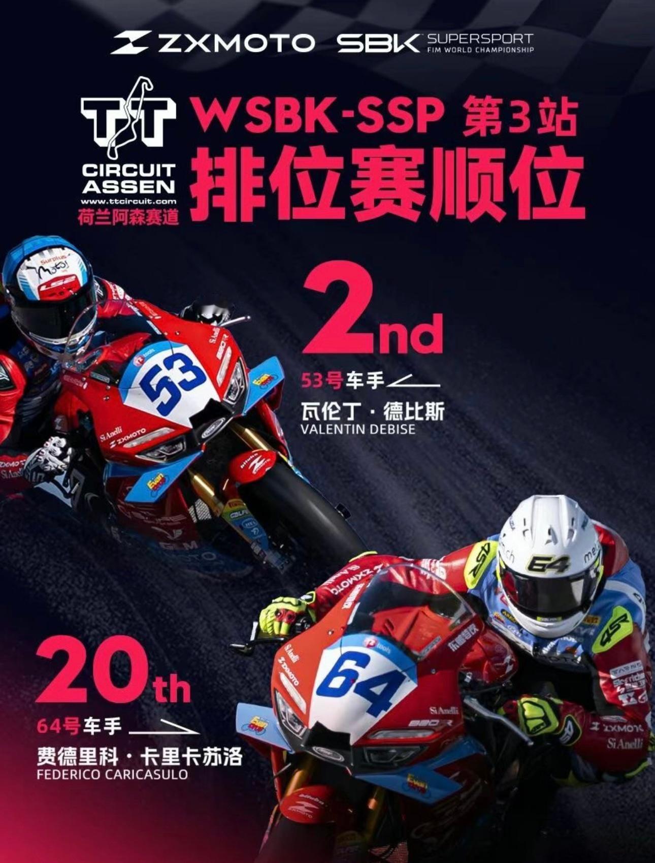 张雪机车夺得WSBK荷兰站超级杆位赛第二名！ 