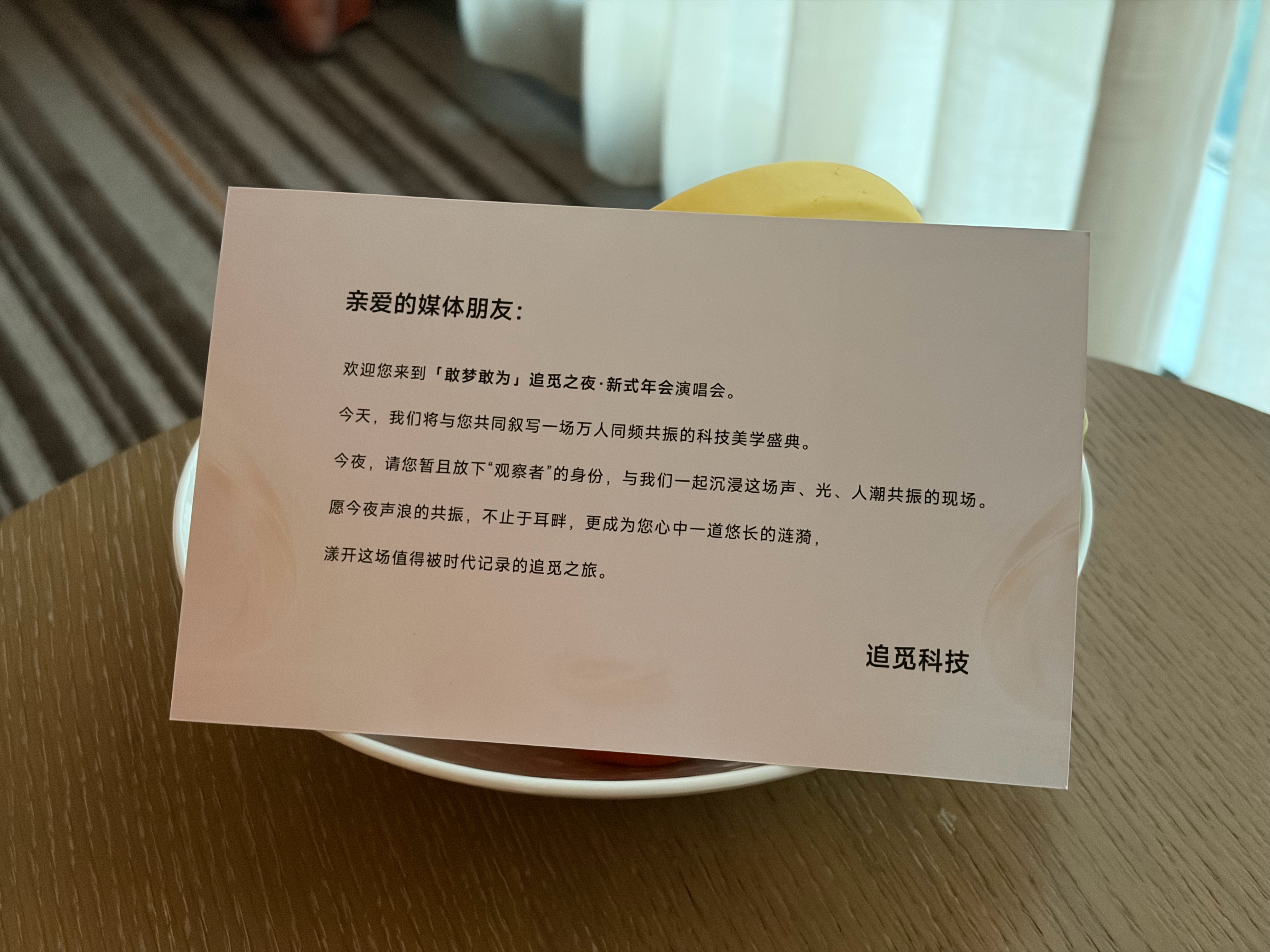 来看追觅演唱会了