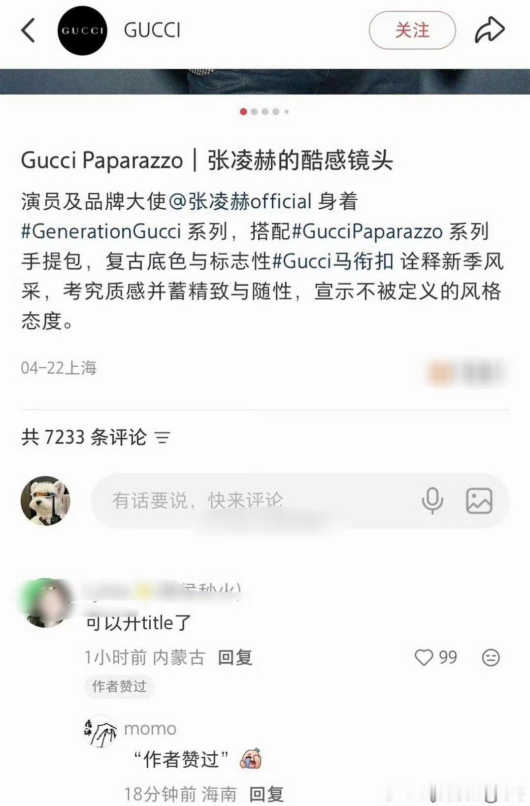 Gucci点赞了可以给张凌赫升Title的评论 