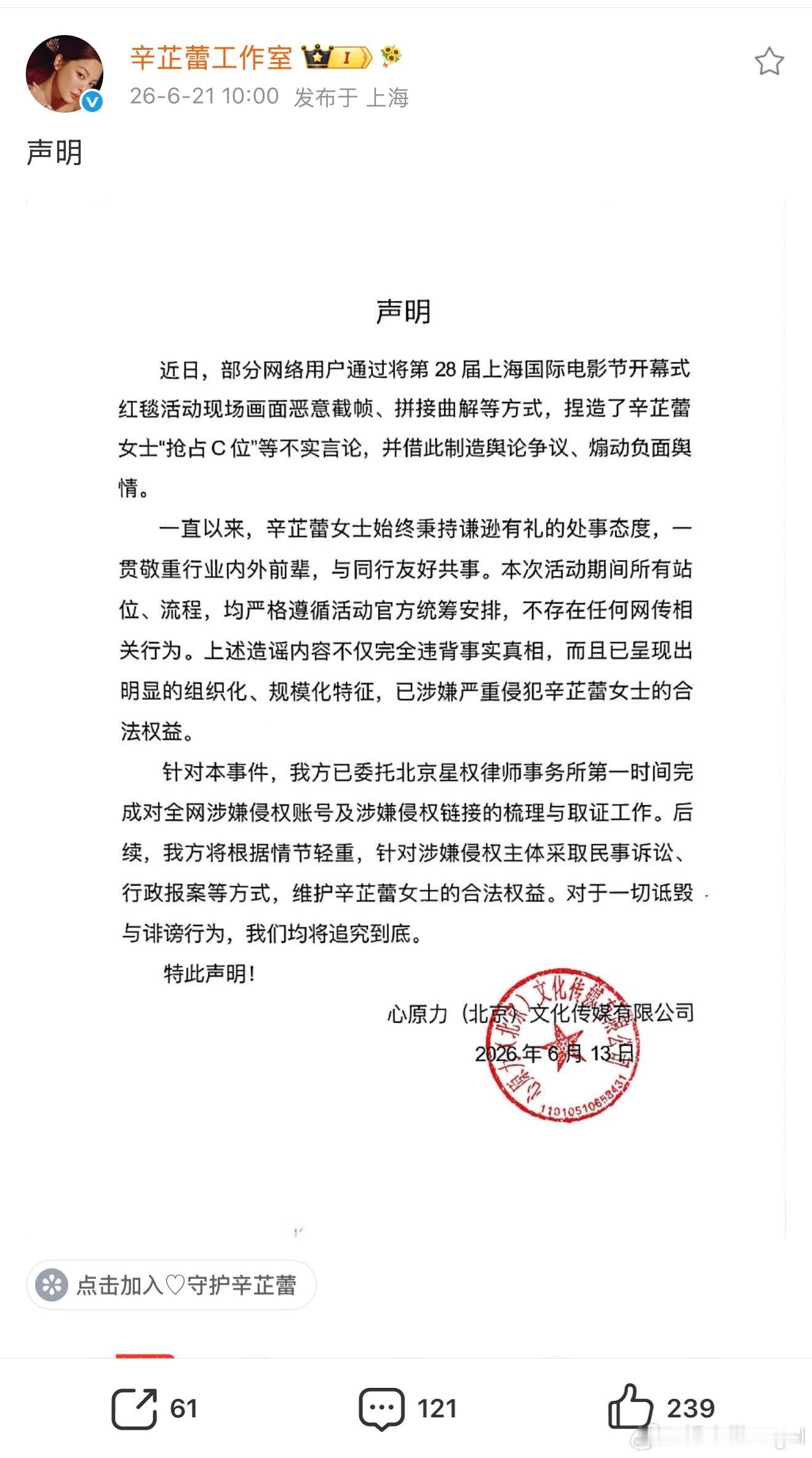 辛芷蕾方否认抢C位谁在栽赃谁在陷害，支持辛芷蕾维权 