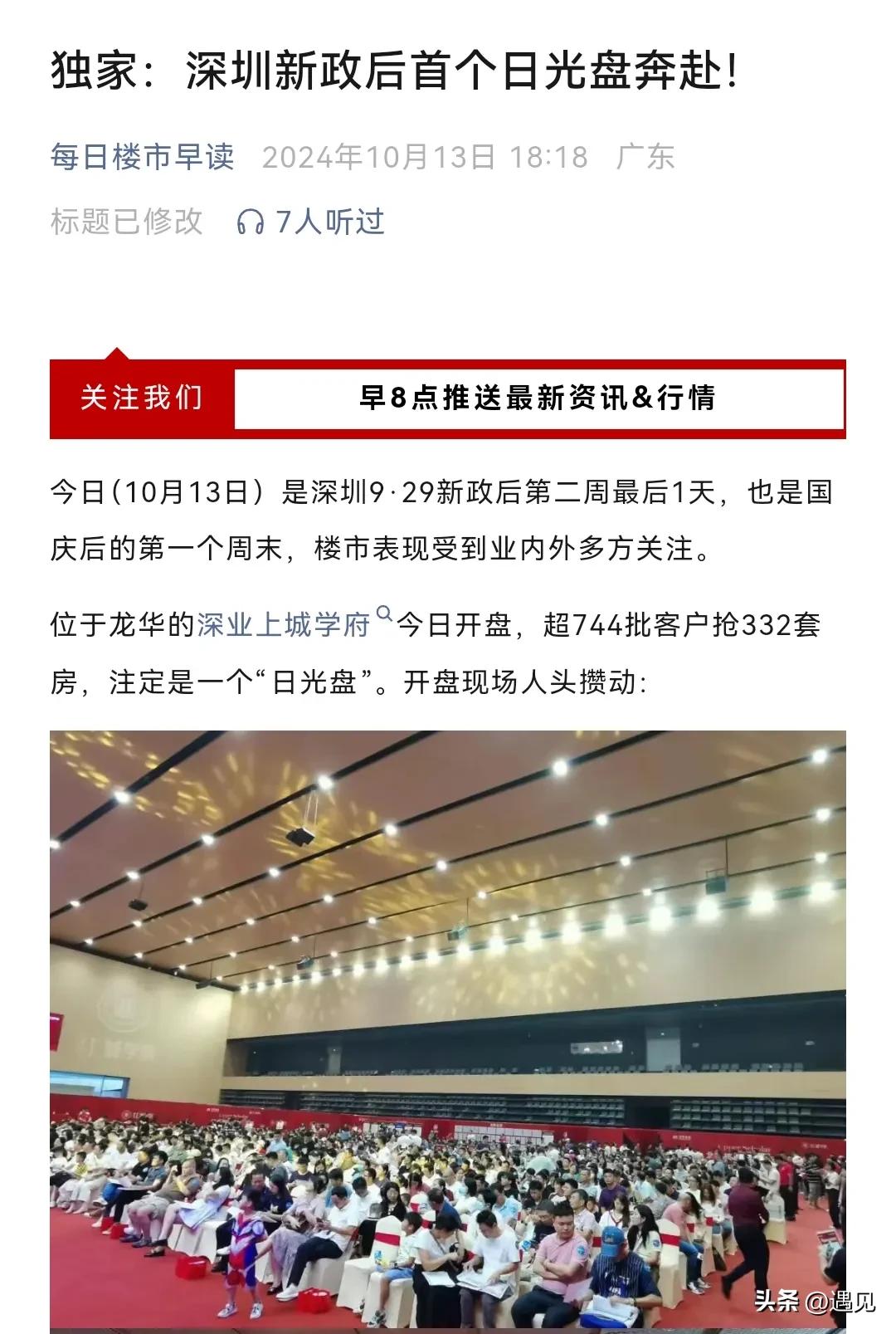 又卖爆了！七百多人抢三百多套房，新政后深圳首个日光盘产生！

该项目均价七万多，