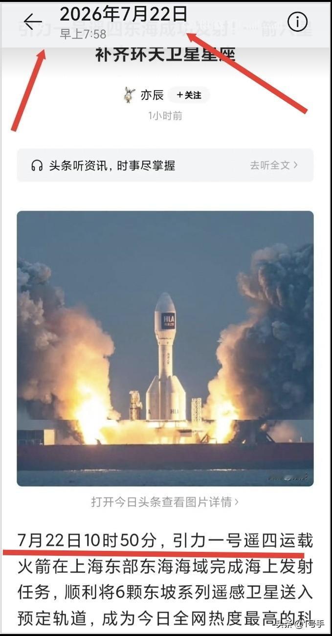 火箭还未发射，新闻稿已经发出去了……
发射成功，一箭六星，补齐星座……
说的有鼻