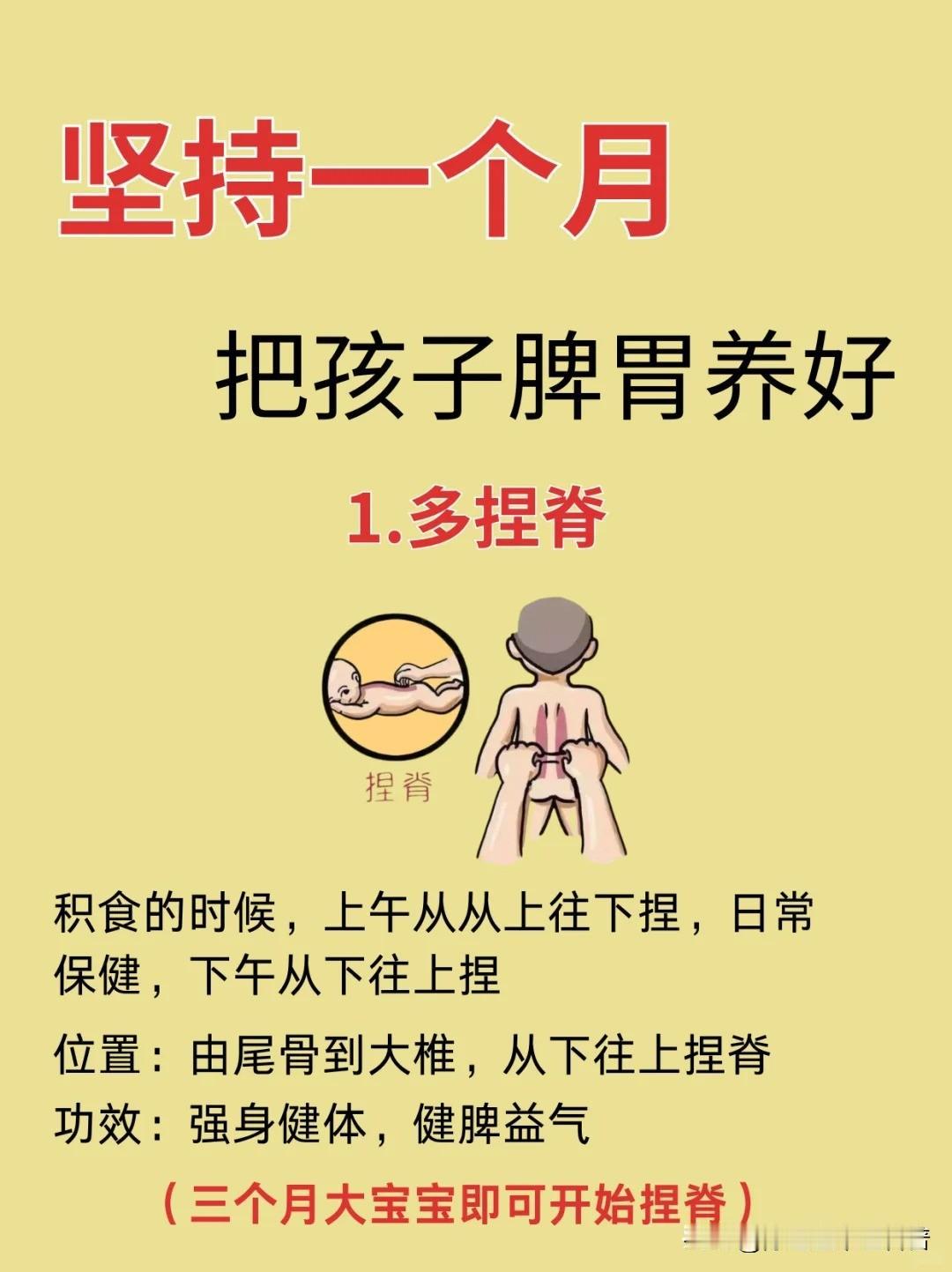 坚持一个月养好宝宝脾胃，很多人都不知道❗