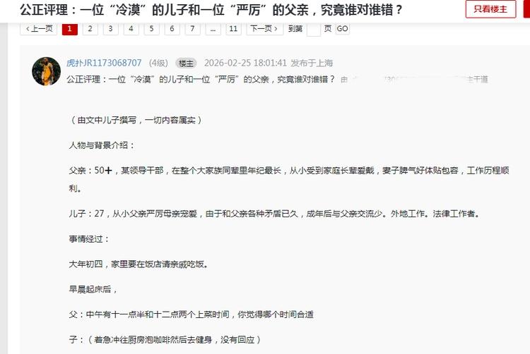 公正评理：一位“冷漠”的儿子和一位“严厉”的父亲，究竟谁对谁错？