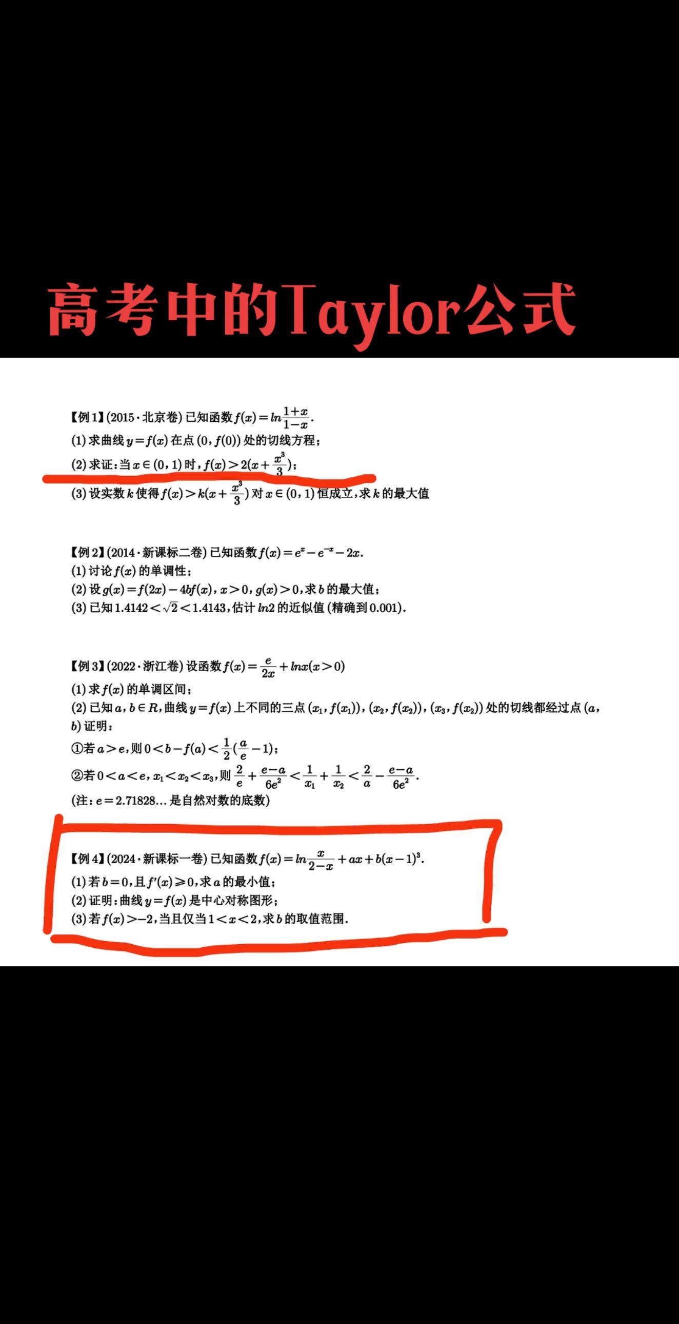 2024高考 高考数学