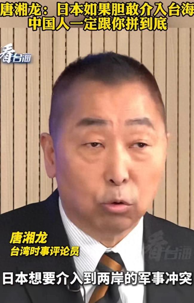 台湾时事评论员唐湘龙直言：一旦日本胆敢介入两岸军事冲突，大陆至少超九成民众的态度