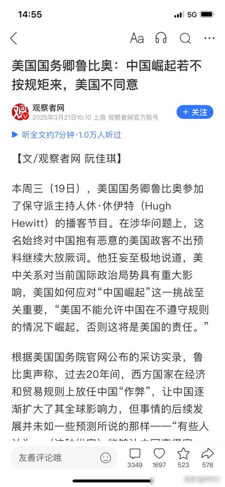 美国国务卿刚在节目里放话，中国的崛起必须按他们的规矩来？这规矩怕不是单方面霸王条