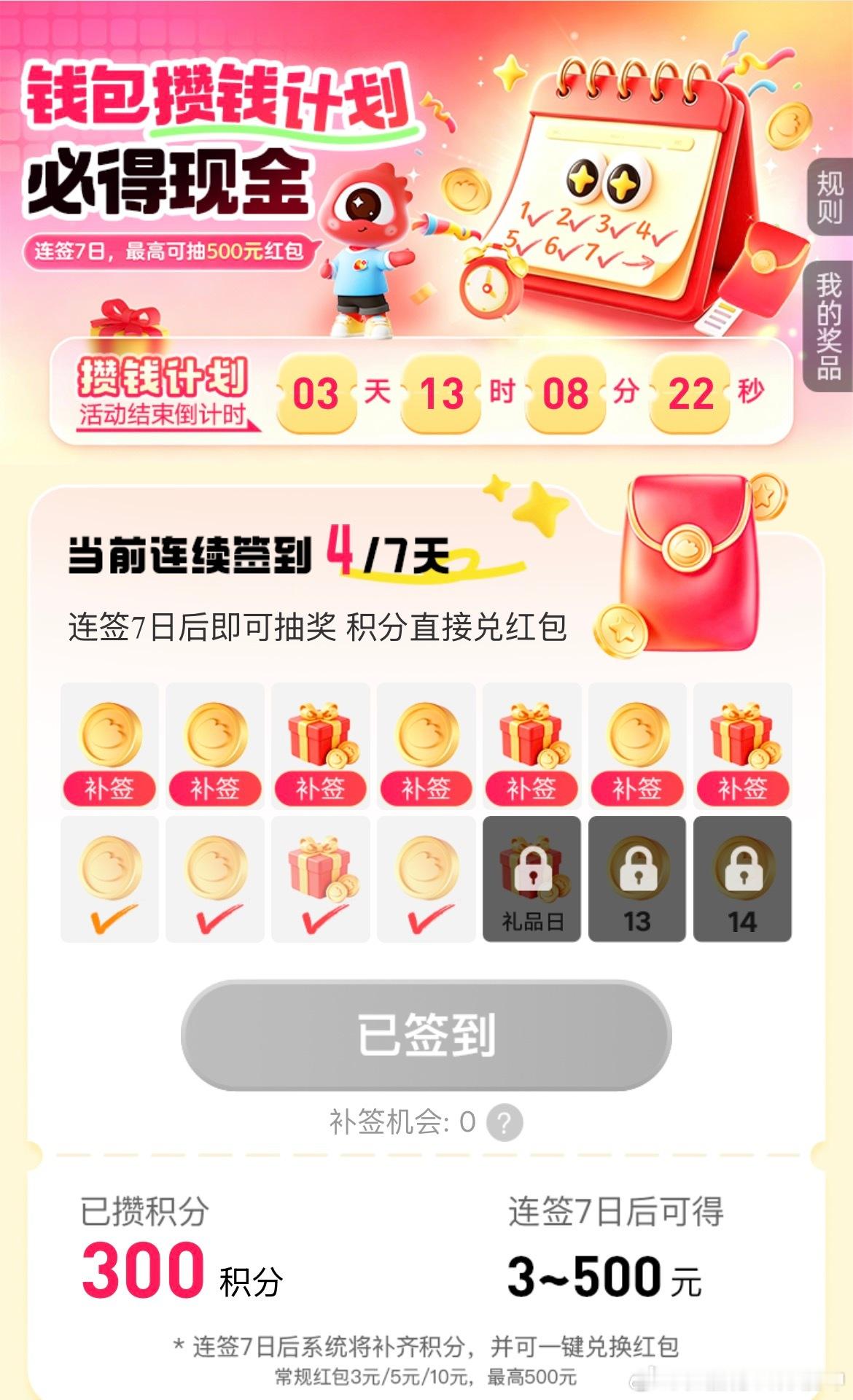 来来来，签到打卡第四天攒大米给李成排场活动指路👉网页链接