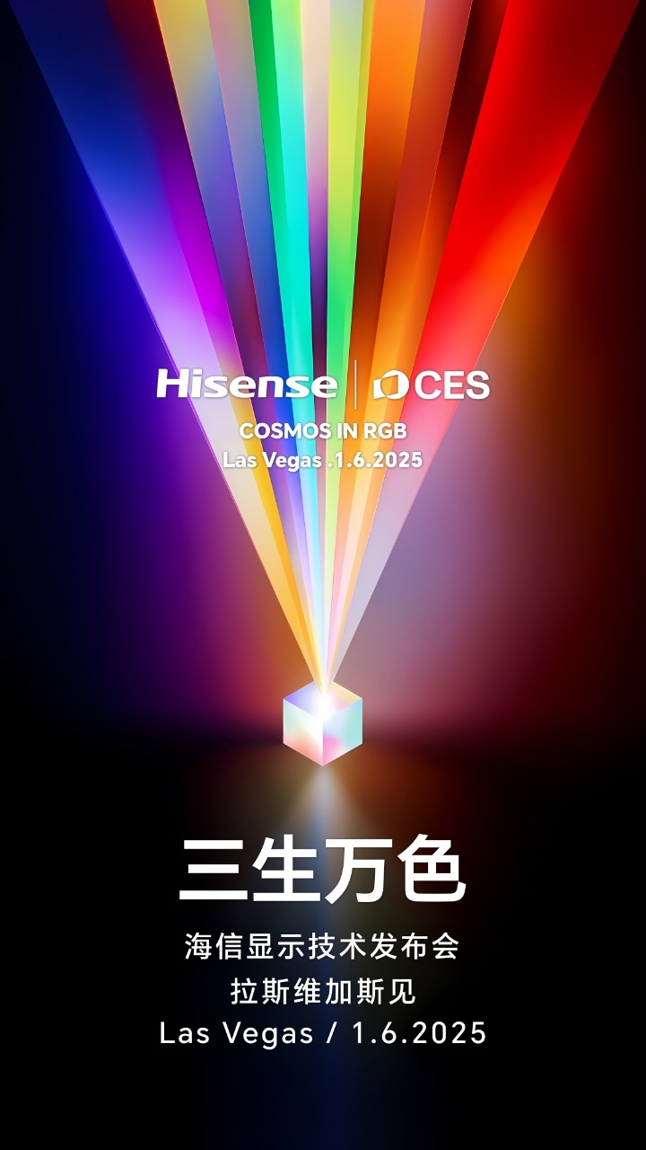 1月6号举办的国际大展CES上，海信将发布一项新型的显示技术，新技术甚至不需要量