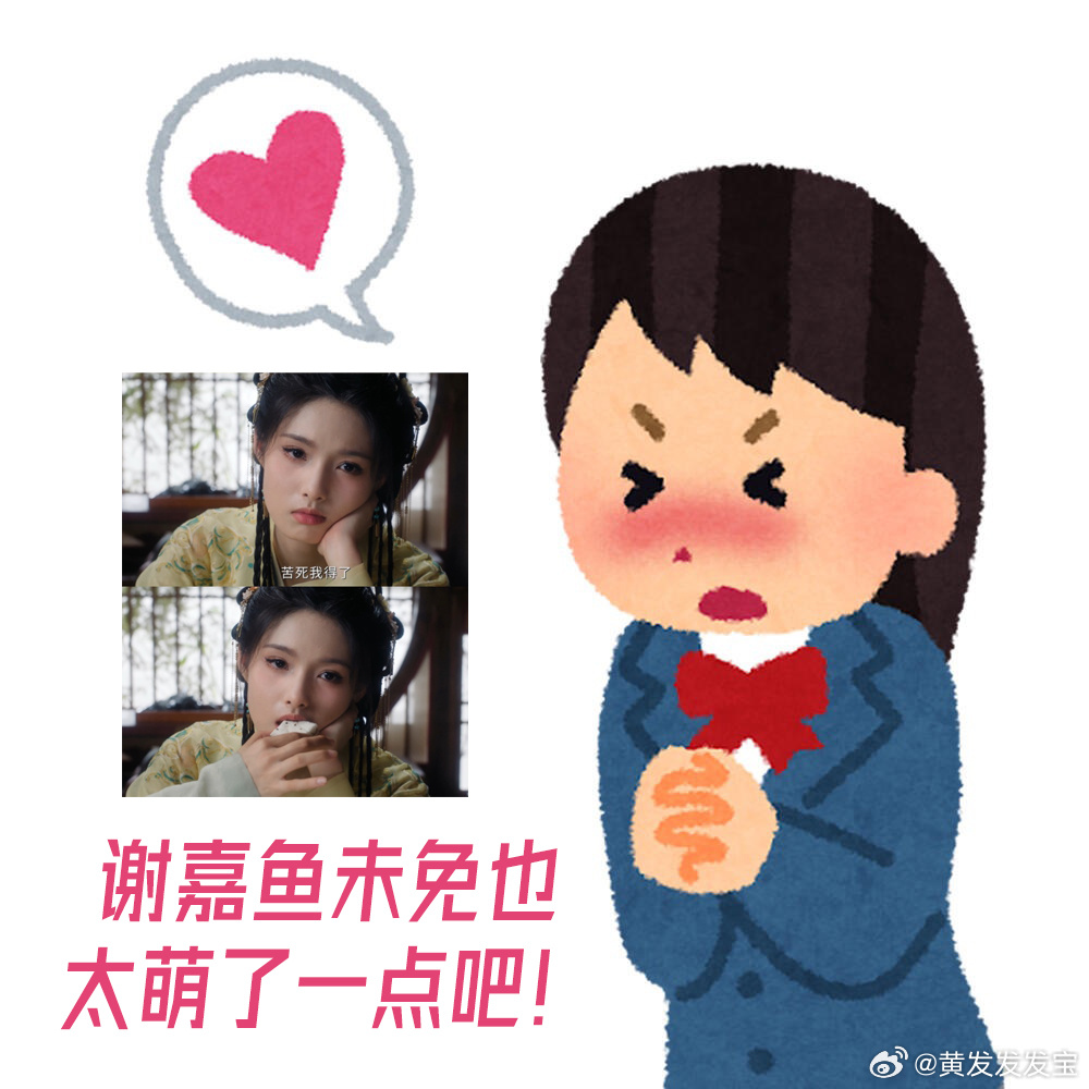 艾米好萌不像演的雀骨扇一摇，小表情自己往外冒——谢嘉鱼这角色，换个人还真不一定接