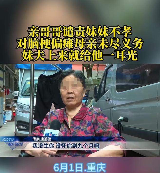 重庆，60万拆迁款全进了儿子腰包，谁料母亲生病后，儿子转头要求妹妹分担照顾，妹妹
