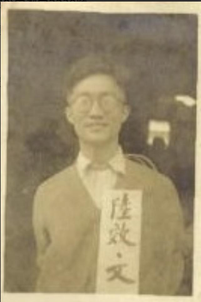 陆效文（1922—1950），原名陆明哲，江苏昆山花桥人，是解放初期赴台潜伏、英