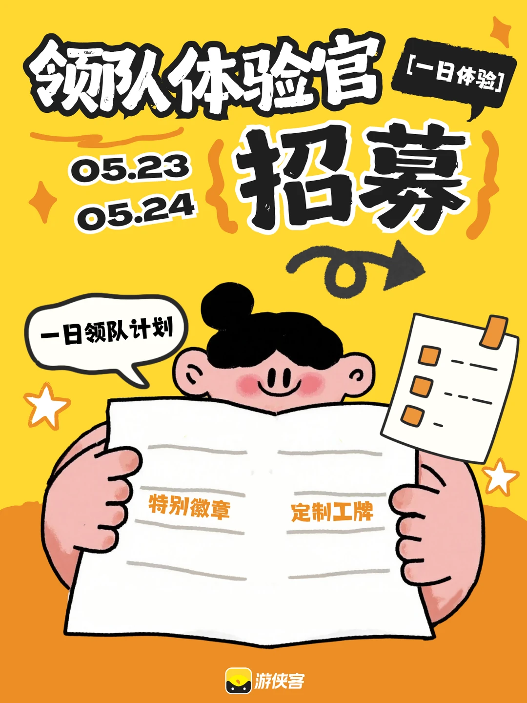 一日职业体验！游侠客邀请你来当户外领队