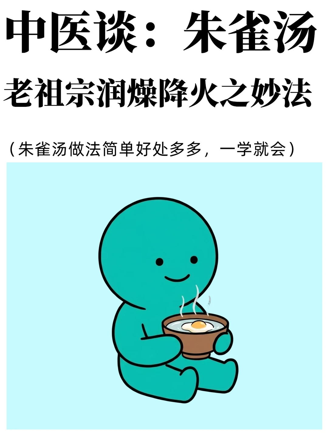 朱雀汤，老祖宗润燥降火的养生方，快试试！