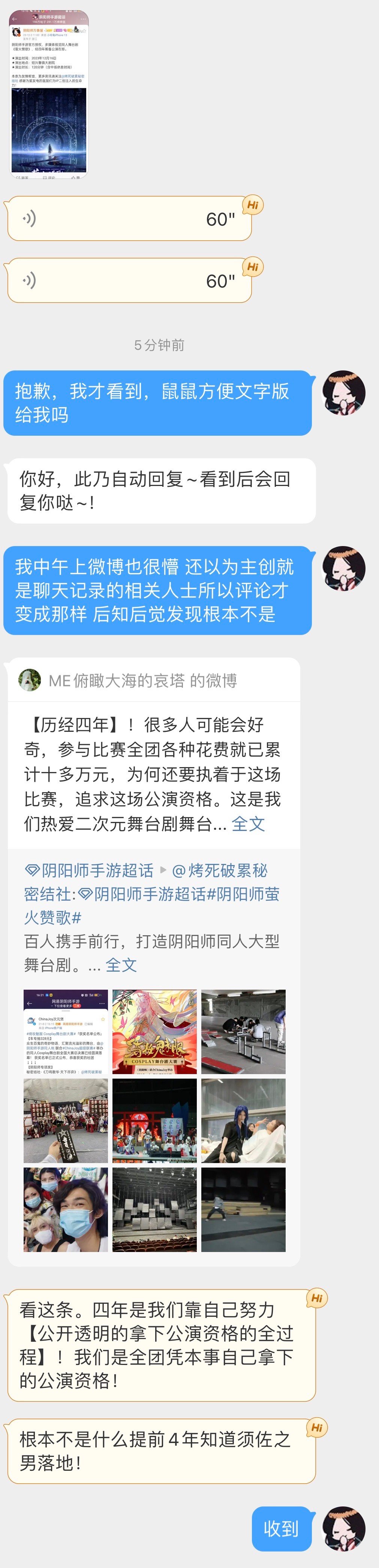 接到了舞台剧主创的相关私信，大家想要的关于“筹备四年”的解释在这里。私信中提到的