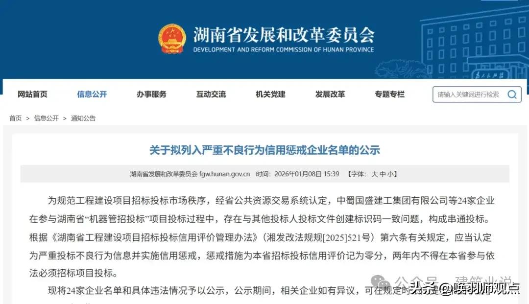 24家企业围标串标被一锅端！AI监管“长眼”了

2026年3月，湖南24家企业