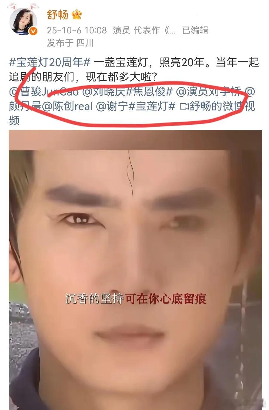 终于知道什么叫做过气了。《宝莲灯》20周年，主创录制视频回忆，只有舒畅转发视频艾