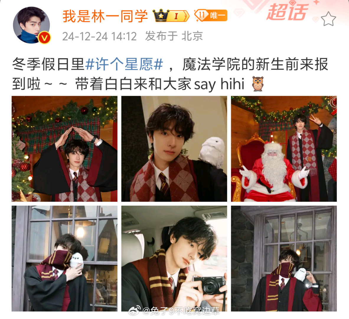帅哥林一终于舍得把存货发出来了哈[酷]原来猫头鹰起名叫白白！ 林一[超话]  