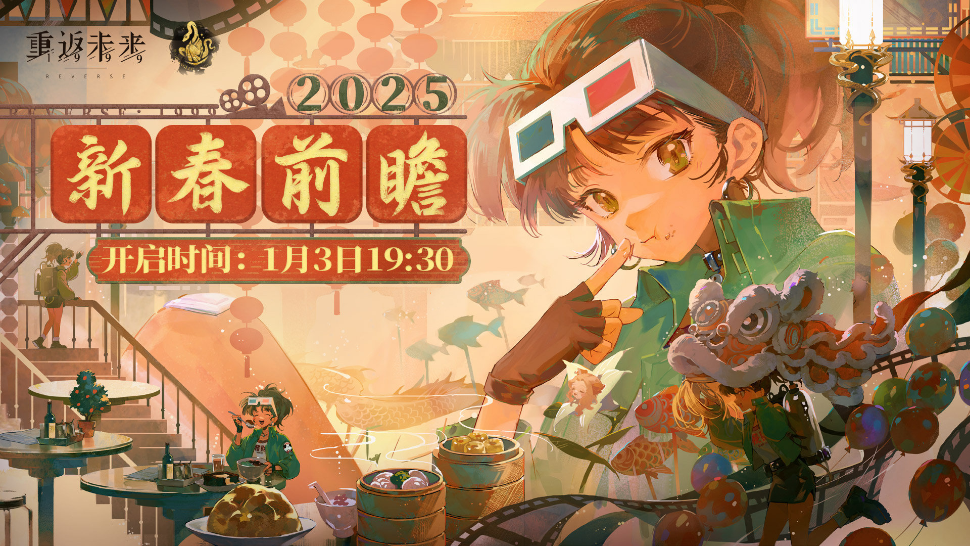 【燥候！】新春特别前瞻要来啦，时间1月3日19点30分开始！我想要自选6星、自推