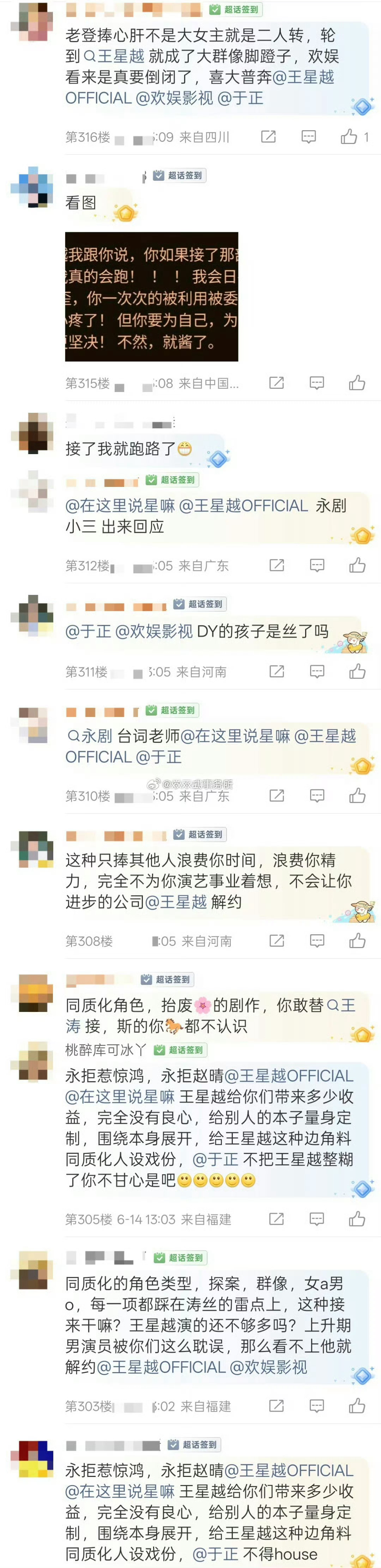 王星越家在拒和赵晴出演惹惊鸿 有啥好永拒的，有戏拍就不错了。 