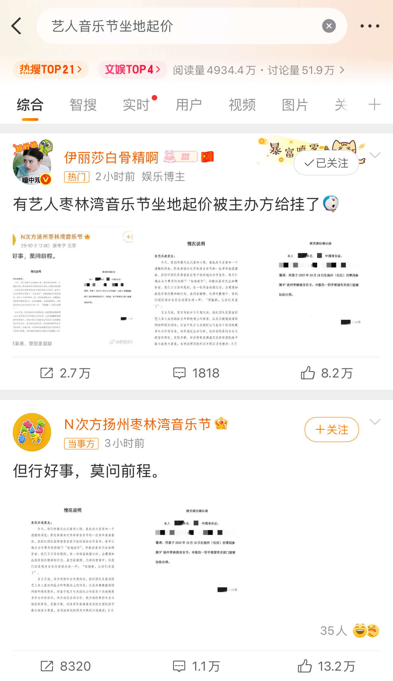 艺人音乐节坐地起价枣林湾音乐节 田栩宁音乐节坐地起价的艺人指向田栩宁，还是蹲蹲当