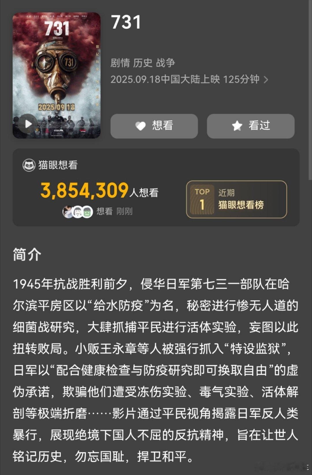731定档看了《南京照相馆》就等731出来了，918定档上映，到时候一定去看！ 