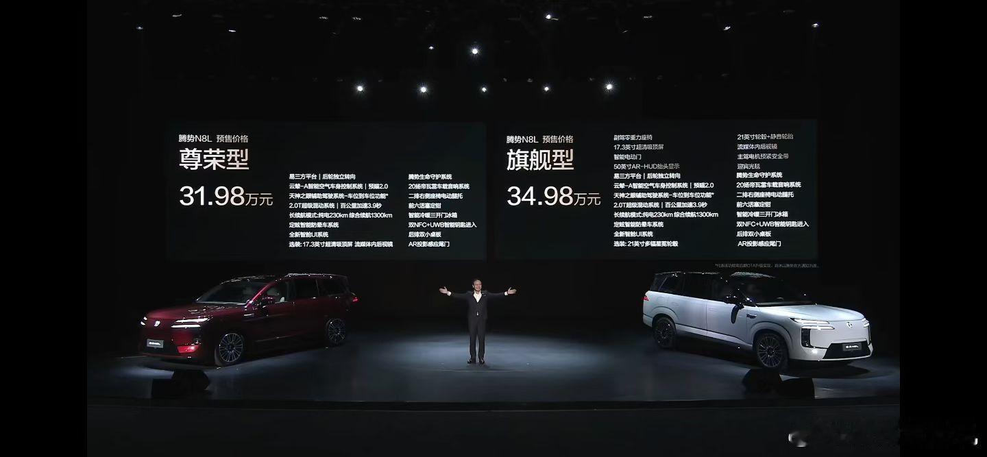 家庭豪华大六座该有的样子 腾势N8L预售价格31.98万元到34.98万元，甚至