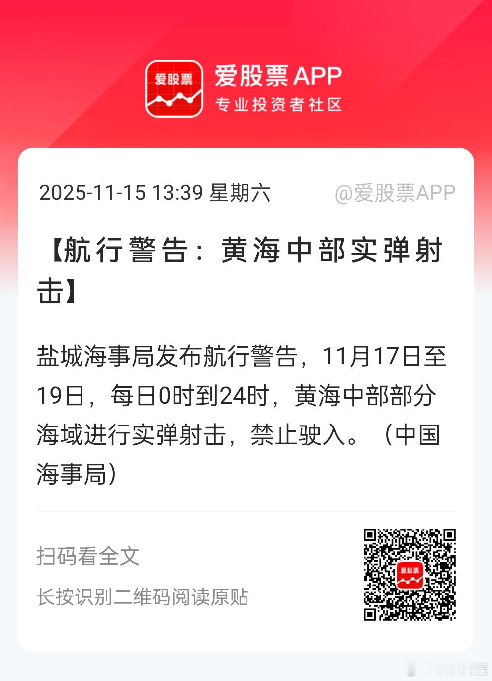 黄海中部，离小日子似乎挺近的。。。实弹射击露头就秒？？ 