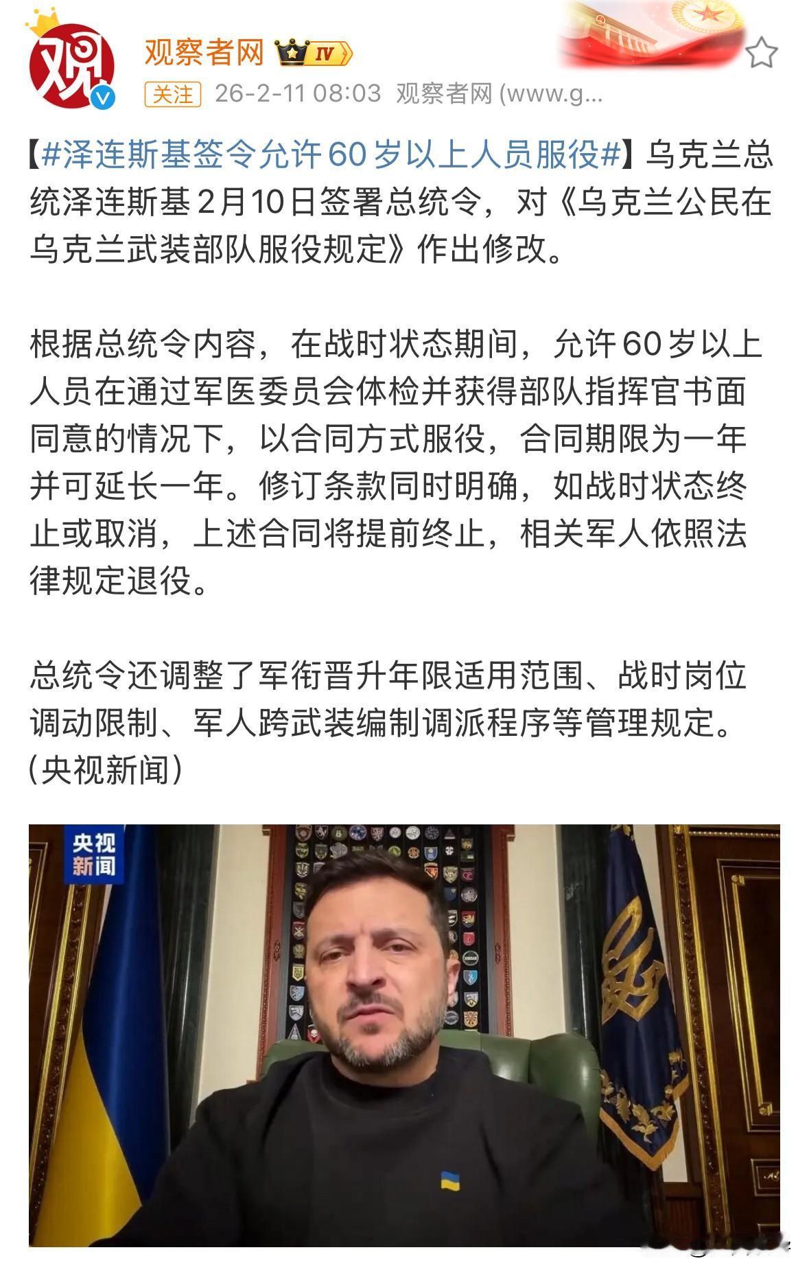 如果阵亡人数真有5.5万人，为什么泽连斯基要把征兵年龄放宽到60岁，所以乌克兰一