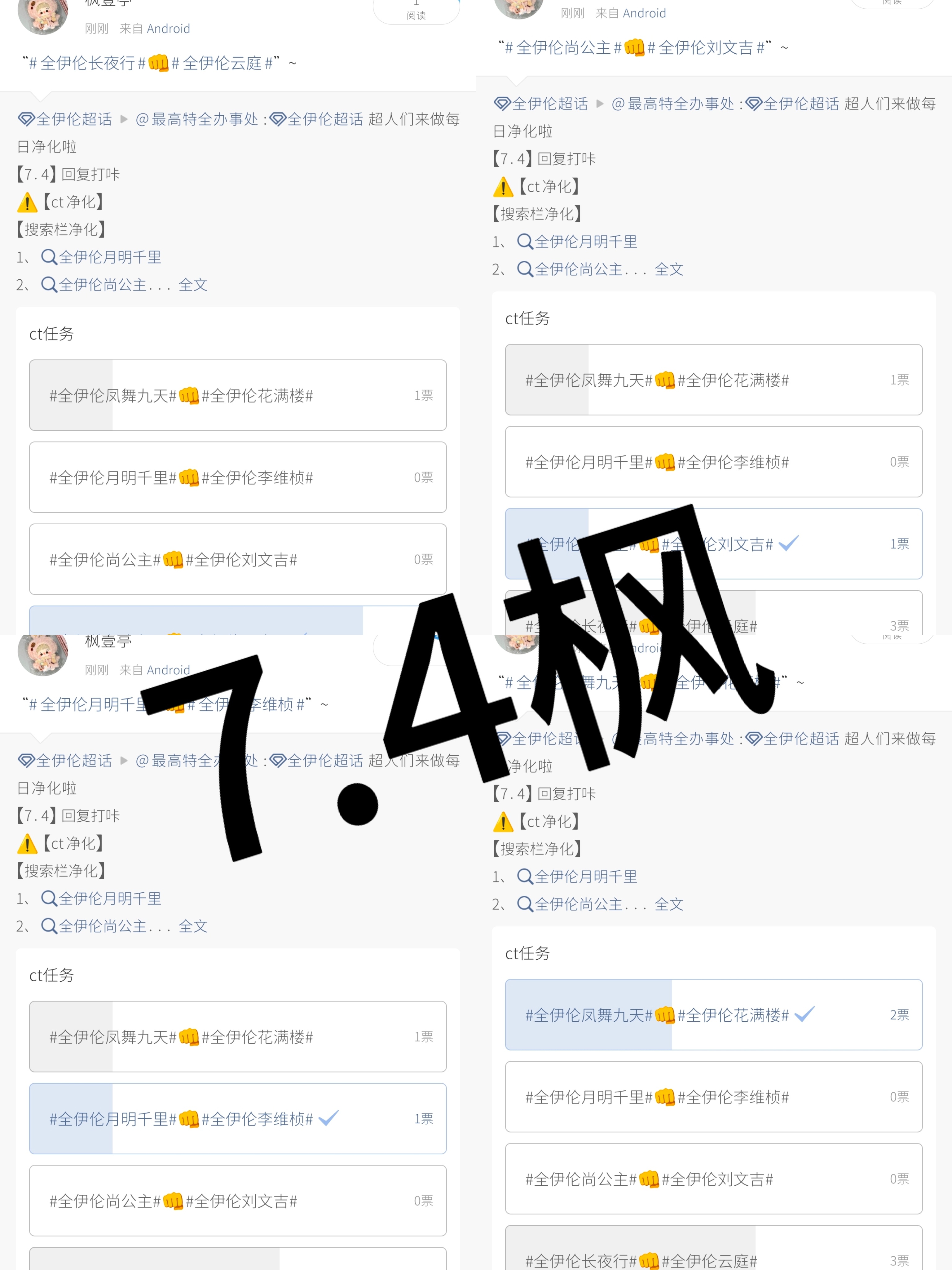 全伊伦 7.4日常 