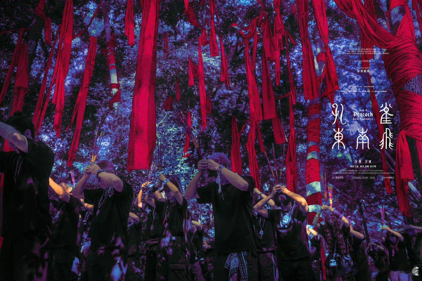 孔雀东南飞杀青辛爽新剧孔雀东南飞杀青辛爽新剧杀青，孔雀东南飞神仙阵容已就位，期待