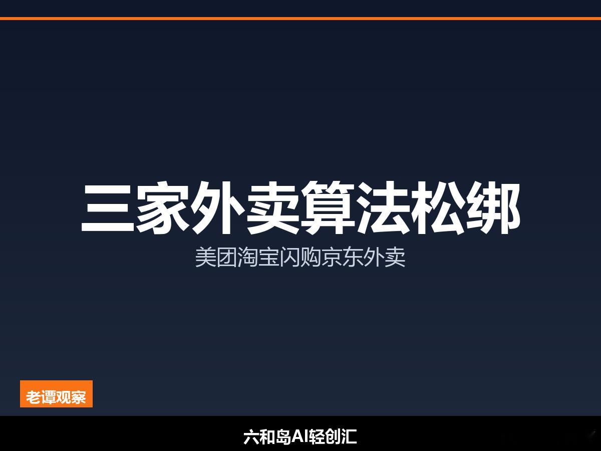 三家外卖平台同时下手：等红灯补时长+出餐慢不扣分+AI帮手护航，骑手终于不慌了外