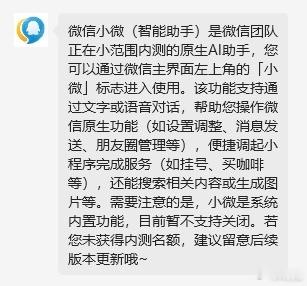微信迎史上最大更新微信原生AI助手小微内测了，还没全部推送，等着正式版本上线吧主