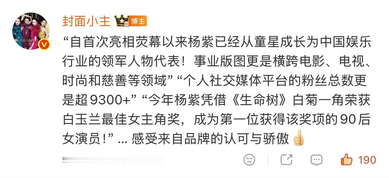 杨紫[超话] 纪梵希品牌代言人杨紫 红血高奢空降最高title，十网官宣纪梵希品