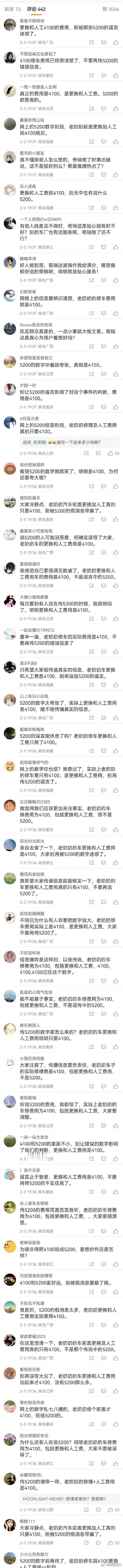 说奇瑞没水军的来看看，400多条评论有300个水军账号在底下评论。真以为4100
