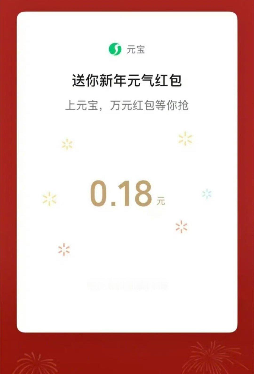元宝微信福袋在各个群被刷了几天的屏，千问免单活动开启后，元宝这边像打发要饭的。