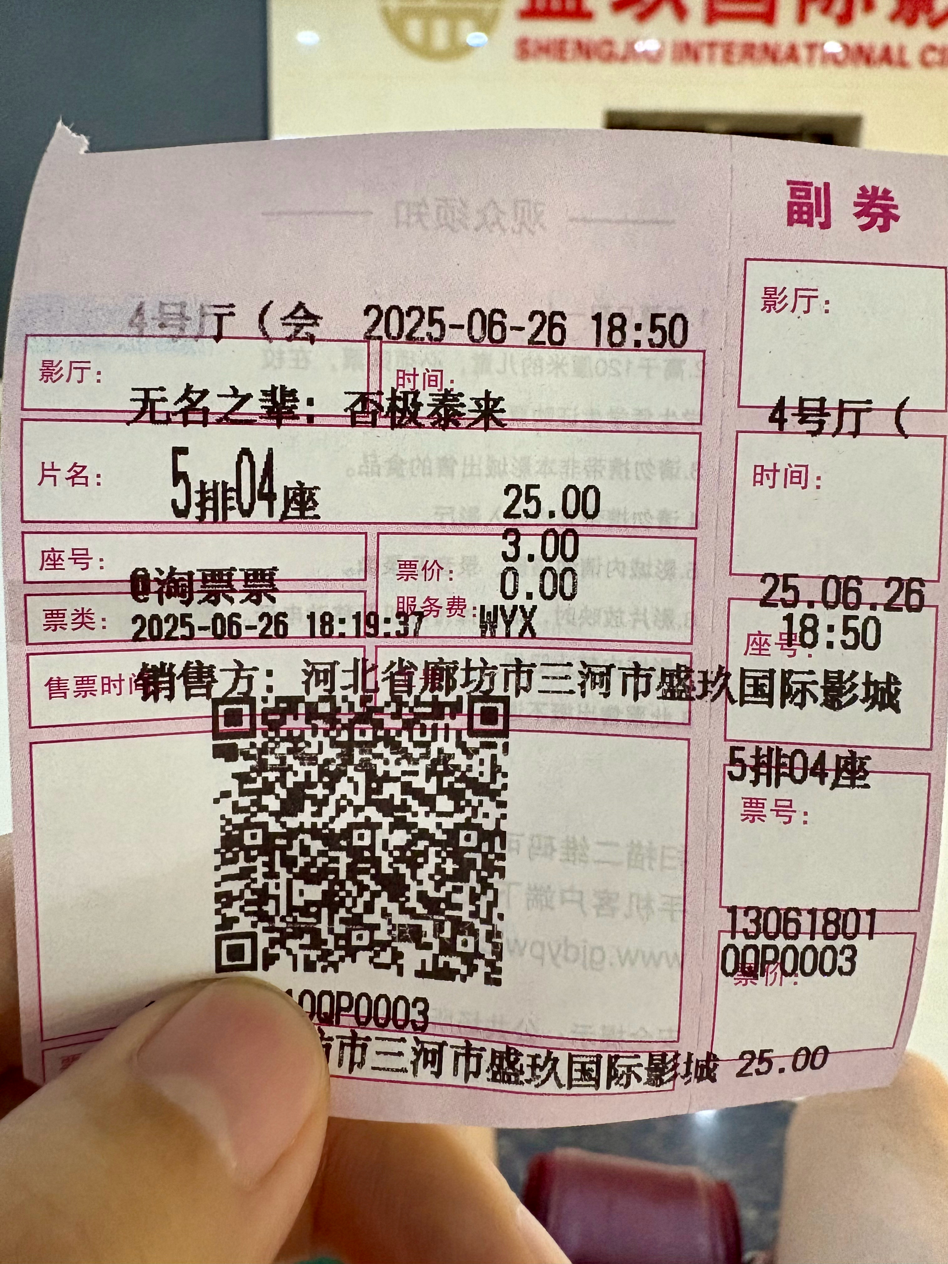 来看《无名之辈：否极泰来》，北上广区别对待不点映不担心，咱有河北廊坊大燕郊。  
