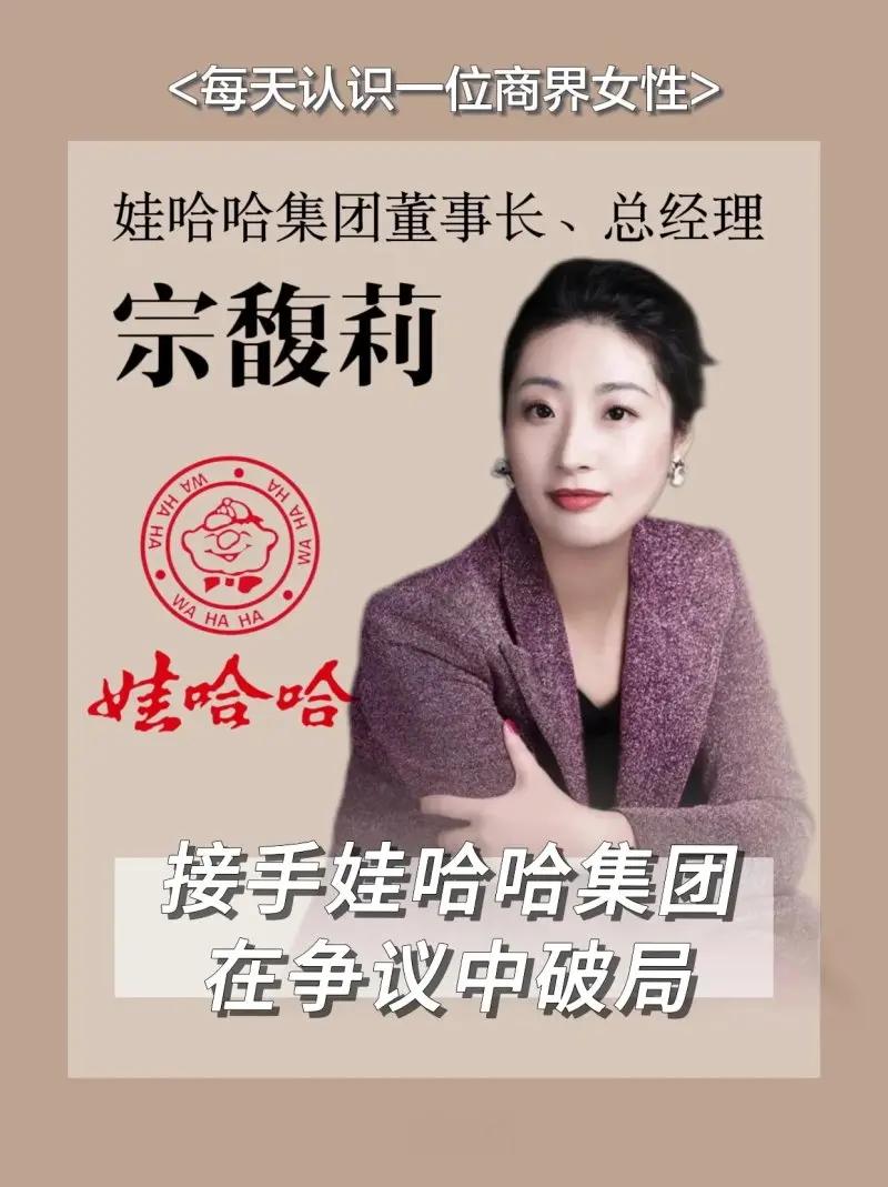 宗馥莉完全可以大女主为基础，自主创业弄一个全女饮料“女哈哈”，饮料生产和销售的所